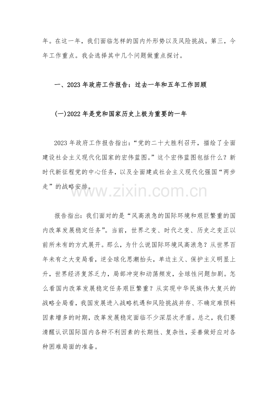学习贯彻2023年两会精神宣讲稿7400字范文：以经济建设为中心着力推动高质量发展.docx_第2页
