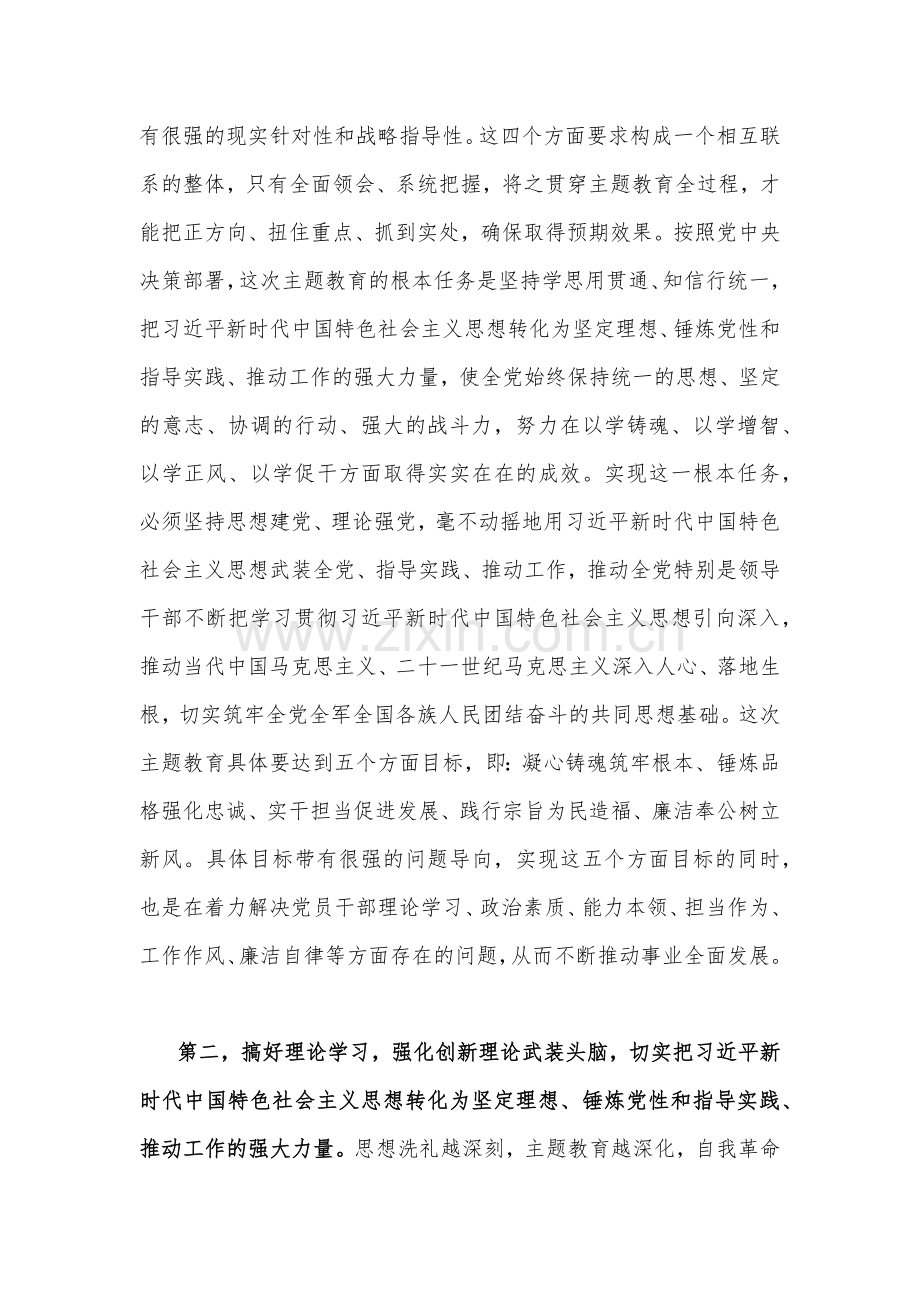 2023年主题教育研讨发言稿3130字文.docx_第2页