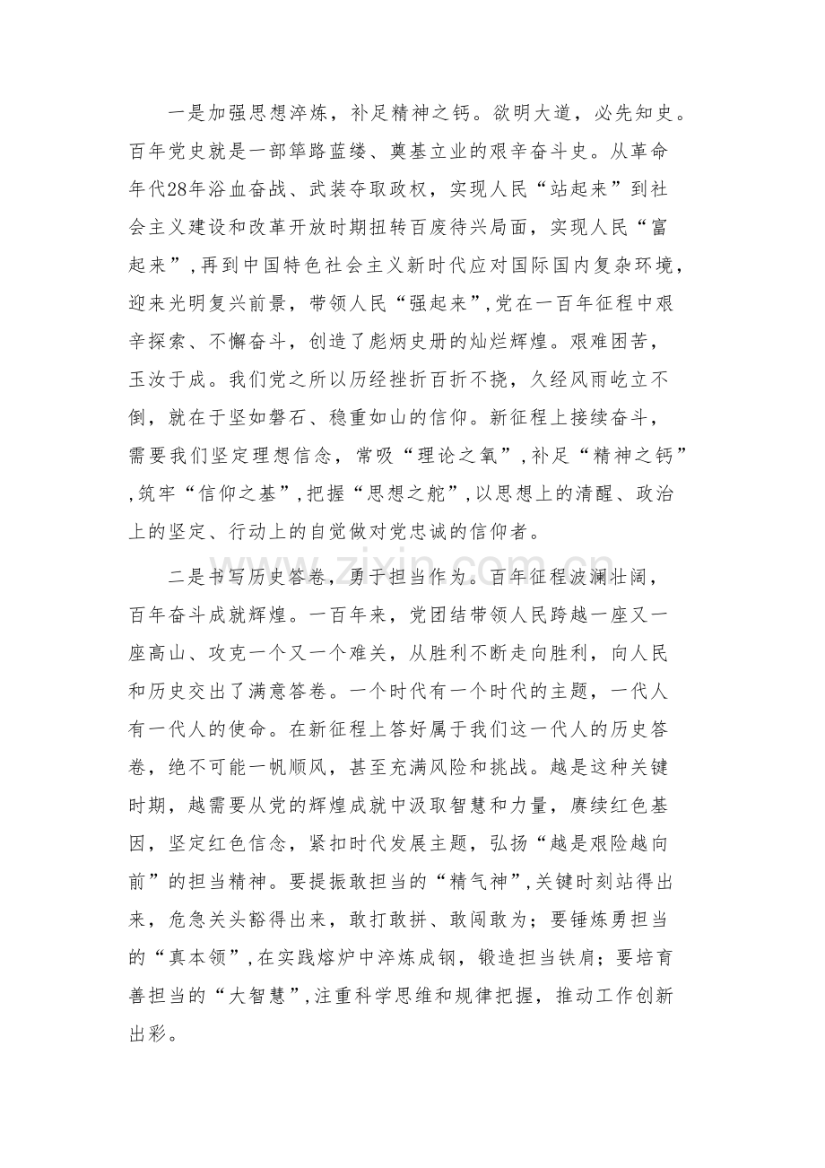 2023年微党课讲稿2980字范文：领悟两个确立铸忠诚牢记党员身份担使命.docx_第2页