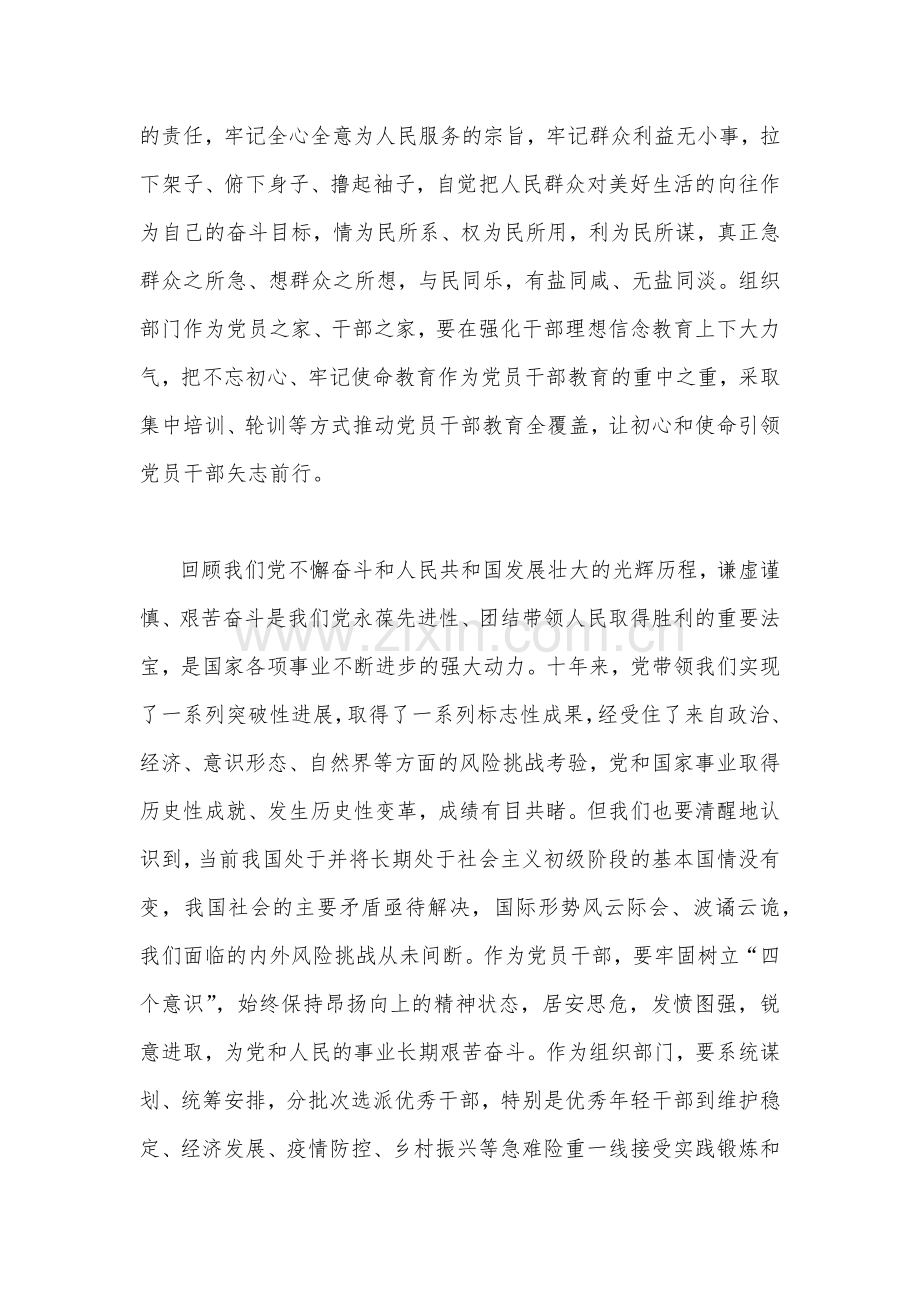 全面贯彻学习2022年11月新疆自治区党委十届六次全会精神心得体会发言材料1540字文.docx_第2页