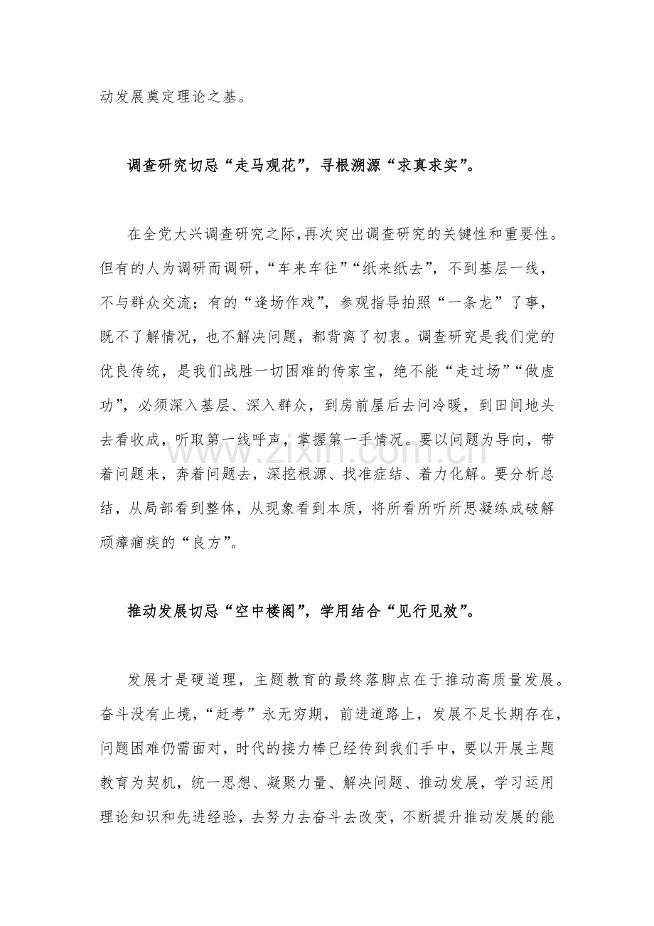 2023年学习贯彻习近平新时代中国特色社会主义思想主题教育工作会议重要讲话精神学习心得研讨发言稿1380字文.docx_第2页