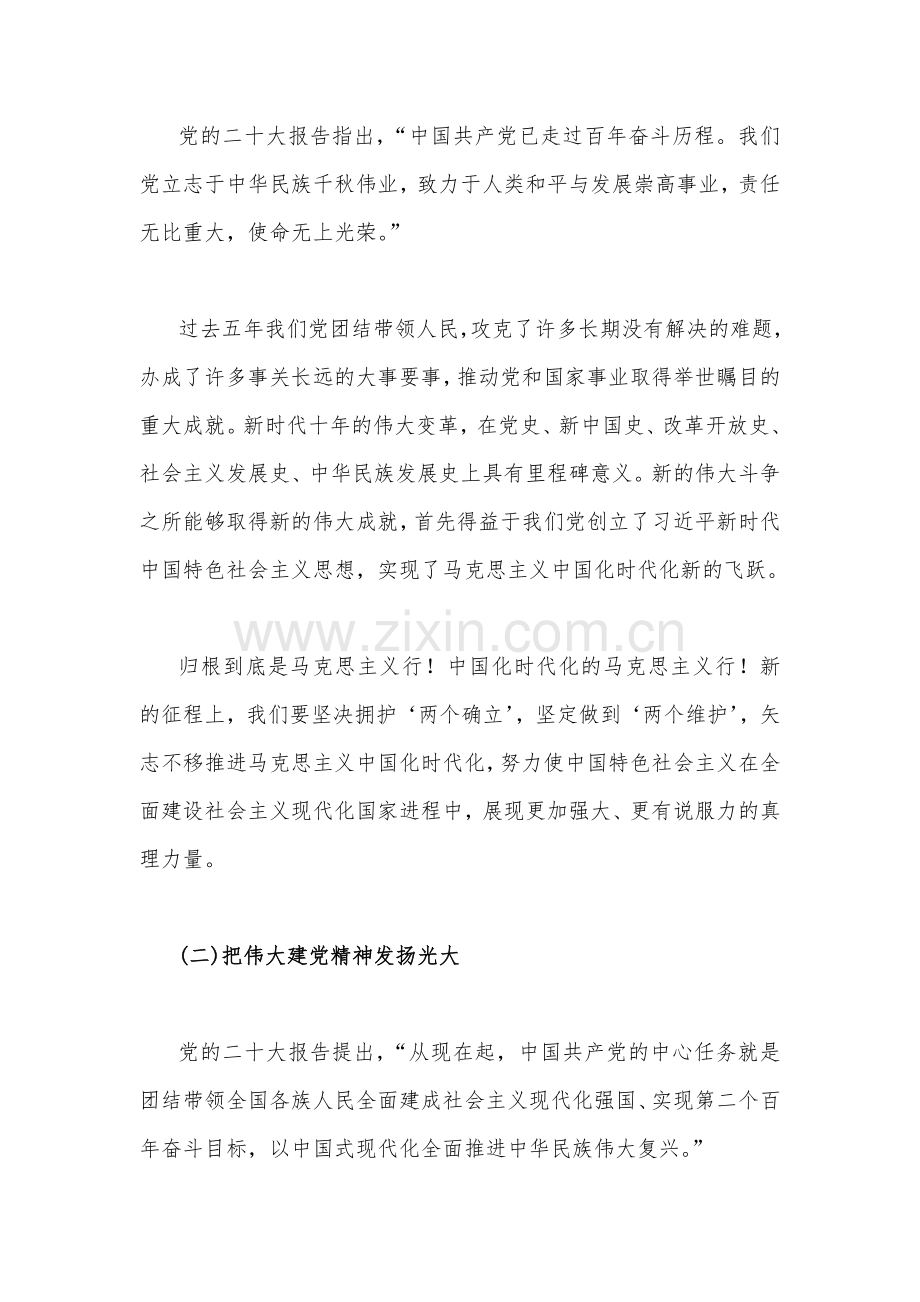 2023年“七一”弘扬伟大建党精神专题党课讲稿：弘扬伟大建党精神奋力书写“赶考”路上的新答卷与七一党支部书记党课学习讲稿【两篇文】.docx_第2页