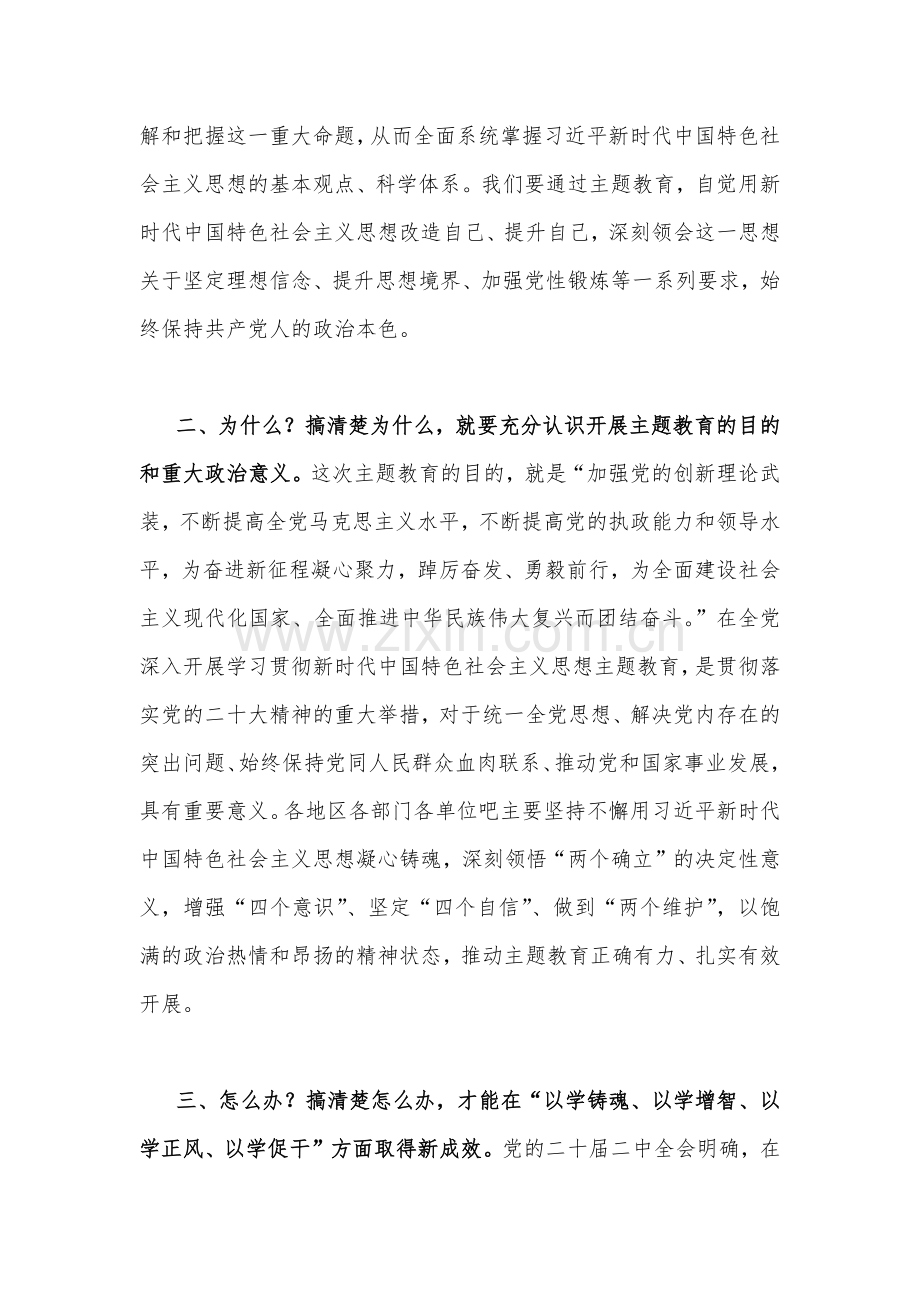 2023年学习习近平总书记在主题教育工作会议上的重要讲话精神心得体会1460字范文.docx_第2页