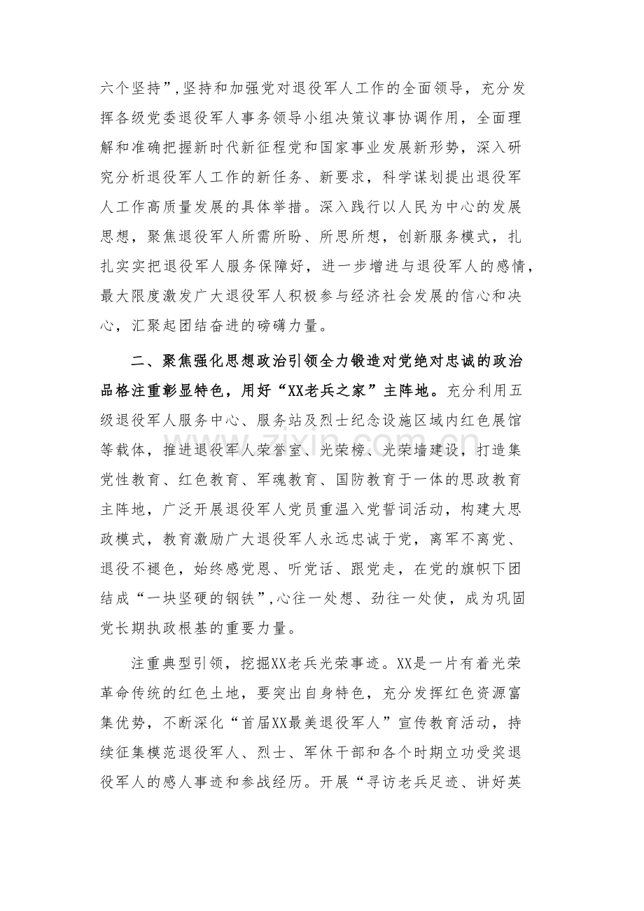 2023年党课讲稿3380字文：以大会精神引领退役军人事业高质量发展.docx_第2页