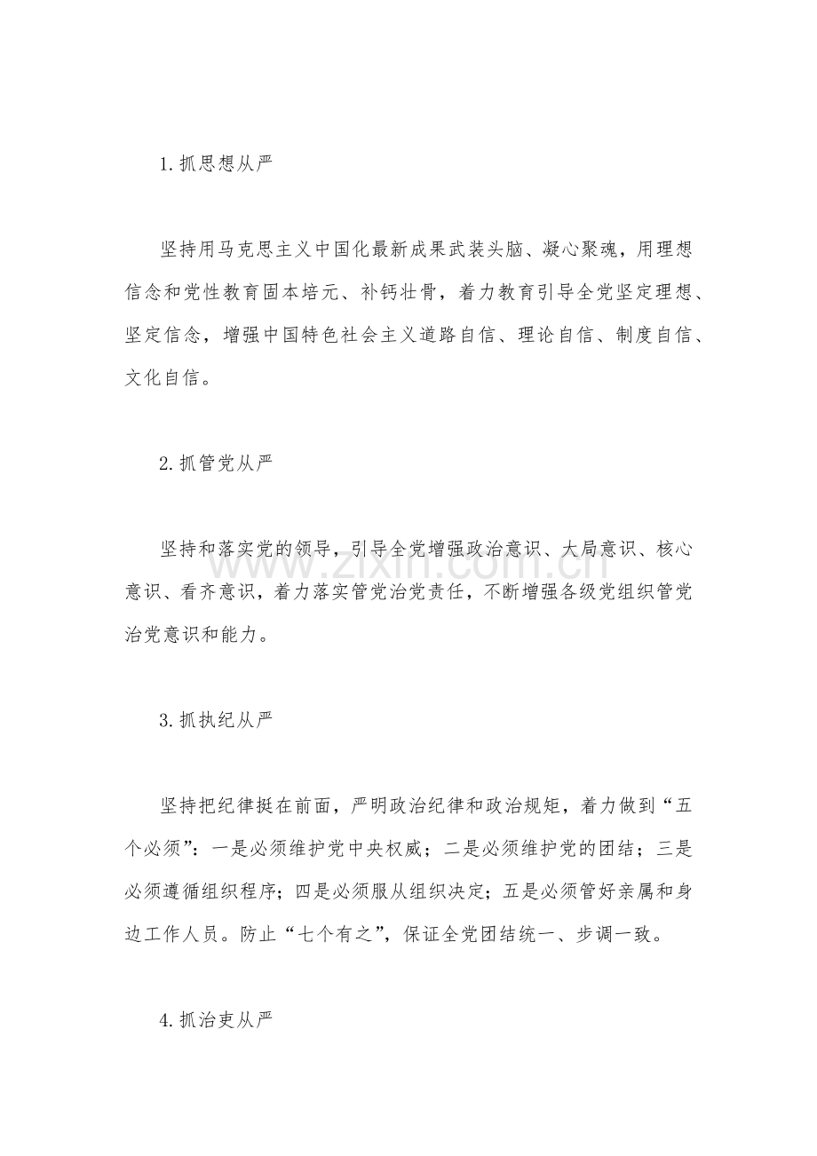 2023年党课讲稿6800字文：坚持全面从严治党永葆忠诚干净担当.docx_第2页