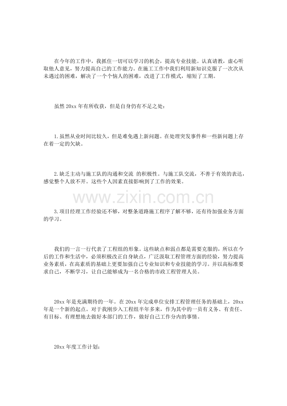 市政工程工作总结范文（3篇）.doc_第2页