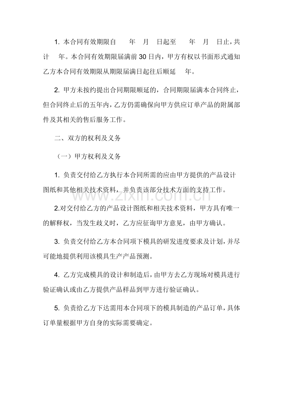 模具加工协议.docx_第2页