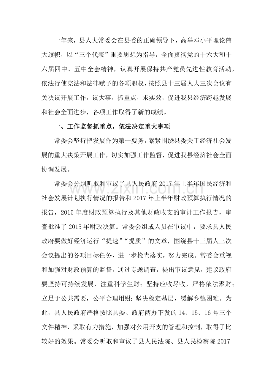 2017年县人大工作总结.docx_第2页