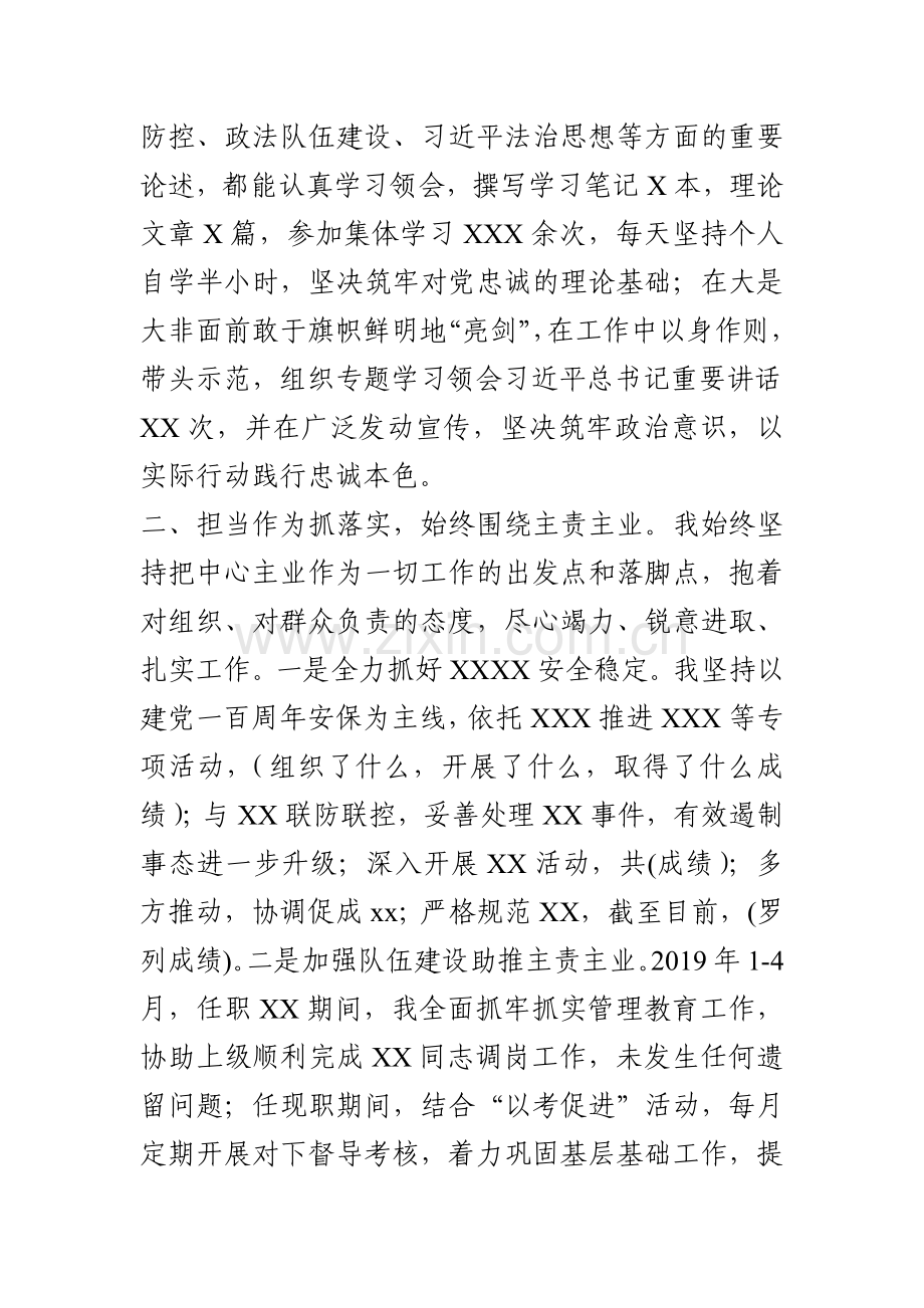 个人思想工作总结（公安）.docx_第2页