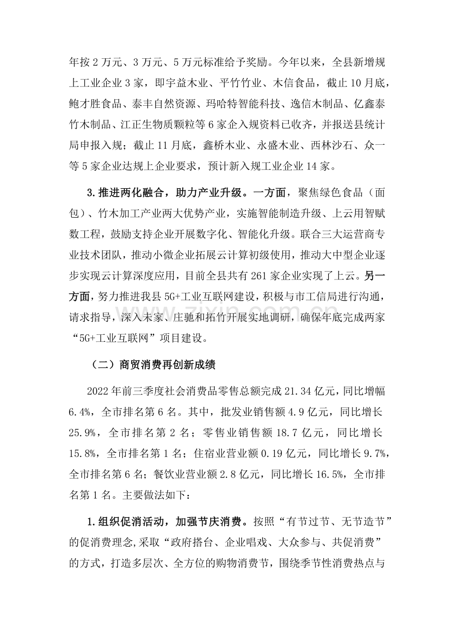工信商务局2022年工作总结及2023年工作计划.docx_第2页