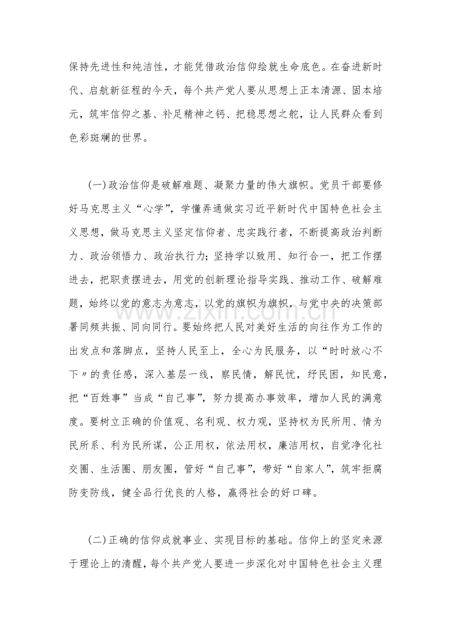 2023年开展主题教育专题党课讲稿（两篇文）：马克思主义中国化时代化新的飞跃.docx_第2页