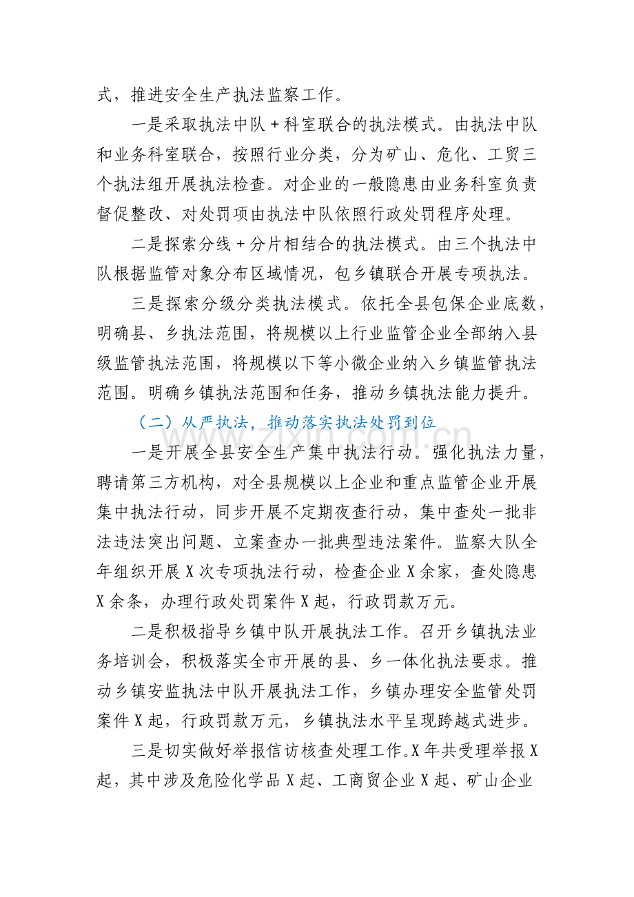 安全生产执法监察大队安全生产行政执法工作总结.docx_第2页