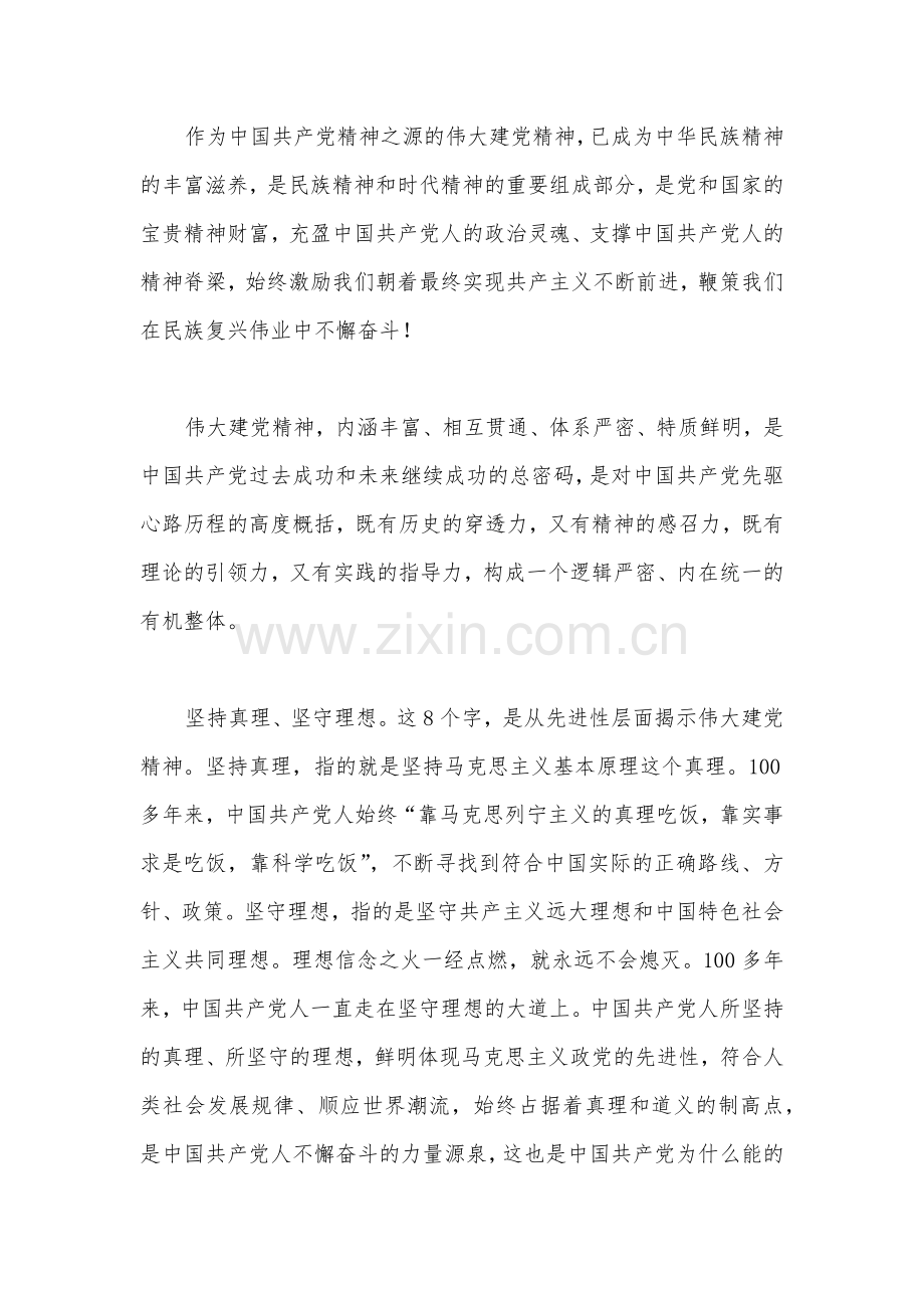 2023年七一专题党课学习讲稿与七一党支部书记党课讲稿（2篇文）.docx_第2页