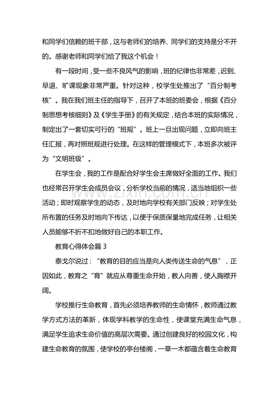 教育心得体会.docx_第2页