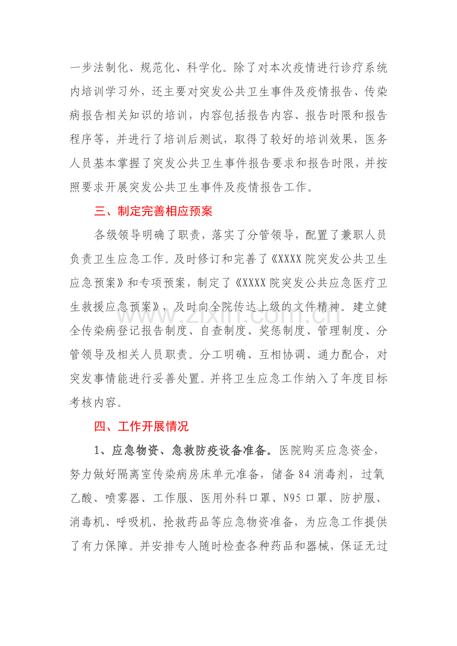 2022年疫情防控工作总结报告.docx_第2页