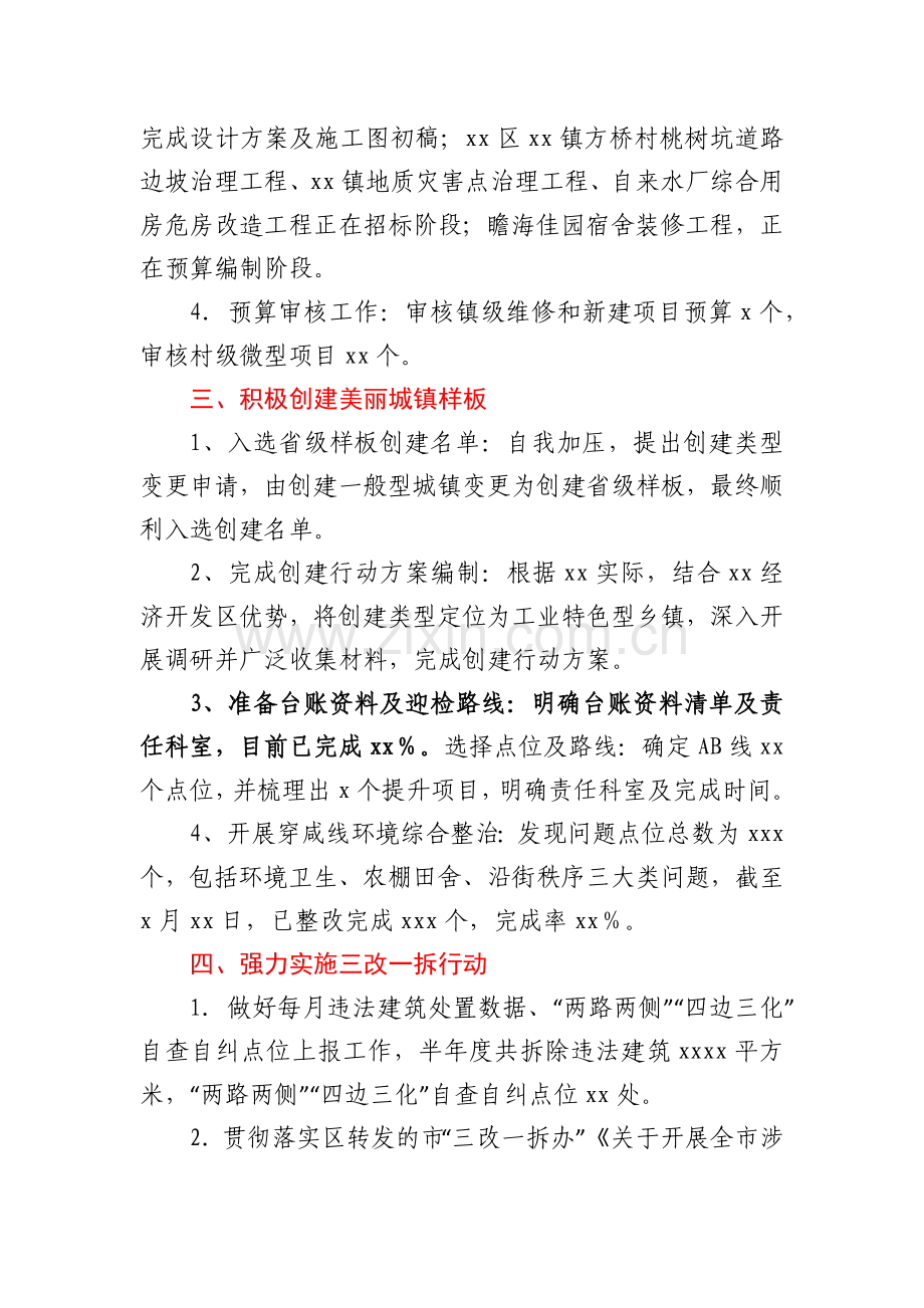 xx镇村镇建设办2022年上半年工作总结.docx_第2页