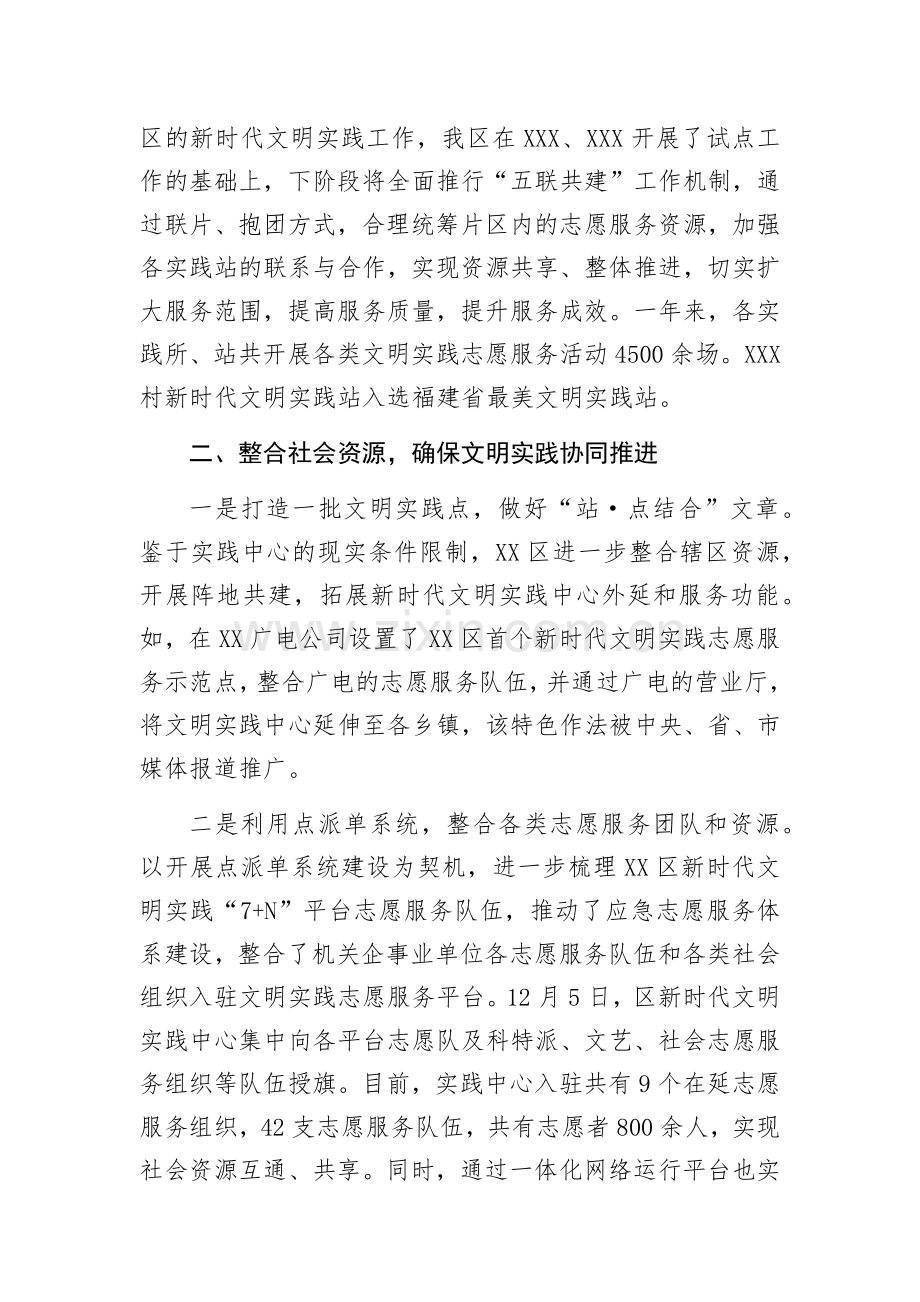 2022年度区新时代文明实践中心（所、站）建设工作总结.docx_第2页