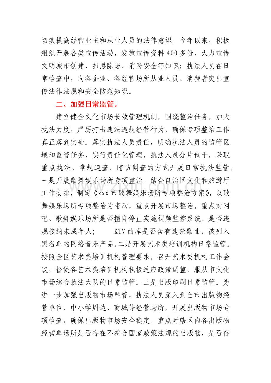 xxx市文化旅游体育广电局上半年文化市场综合执法工作总结.docx_第2页
