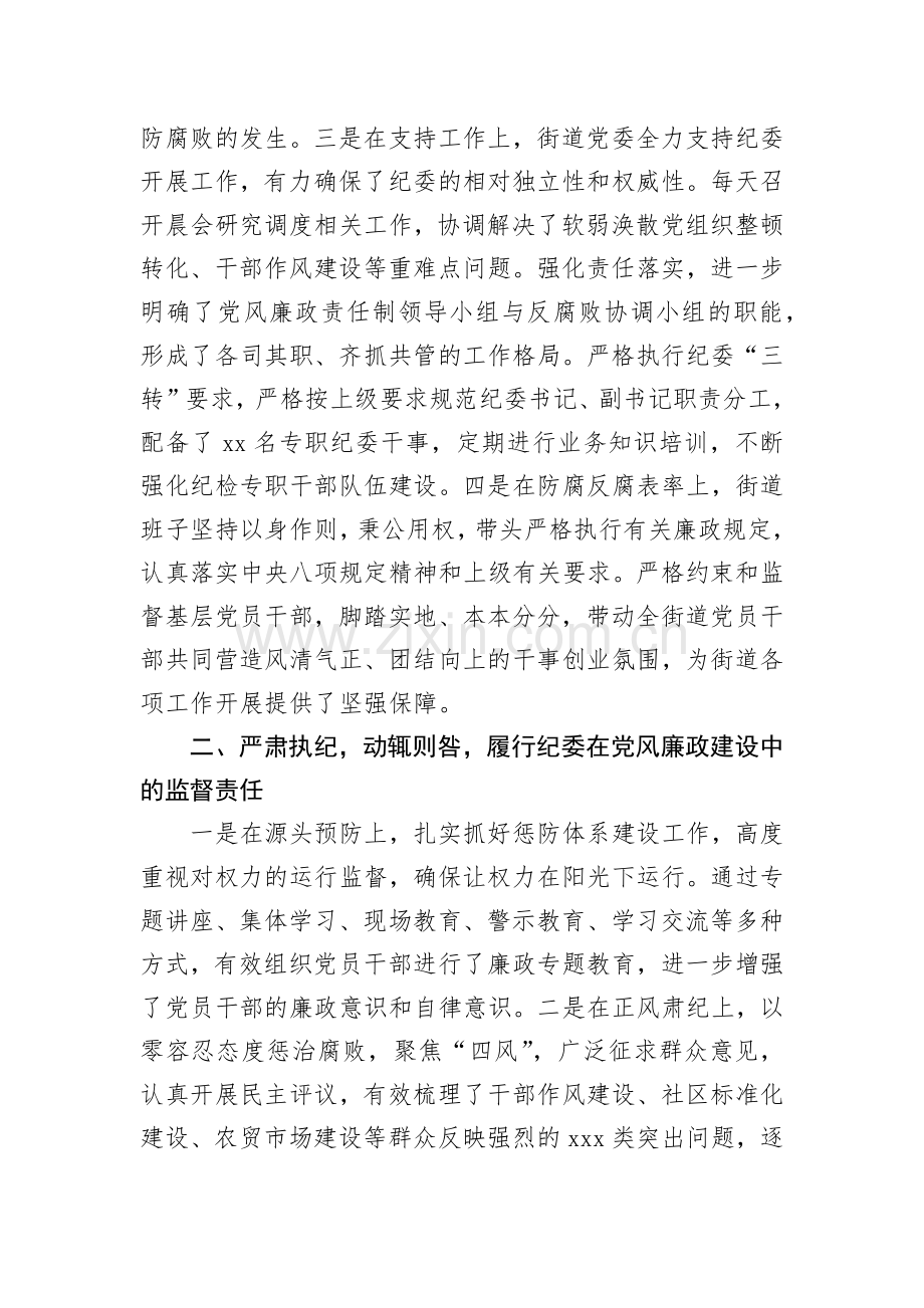 街道党风廉政建设和反腐败工作情况总结.docx_第2页
