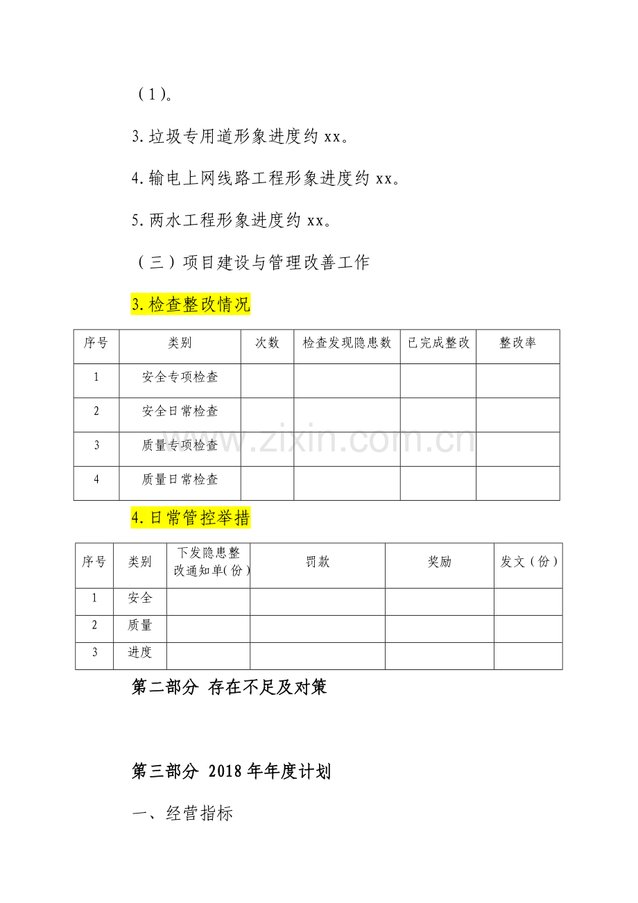xx项目2017年年度工作总结及2018年年度工作计划.docx_第2页