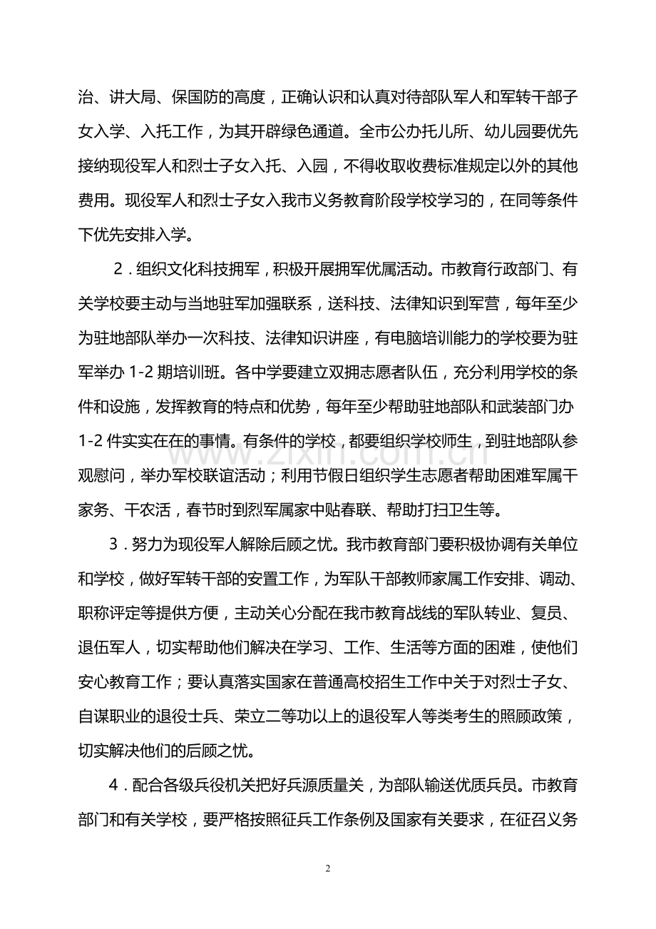 2021双拥工作计划.doc_第2页