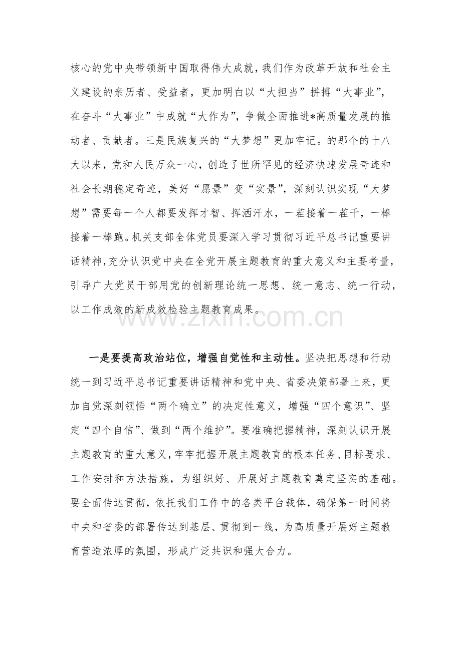 【两篇范文】2023年以学铸魂、以学增智、以学正风、以学促干读书班研讨交流发言材料.docx_第2页