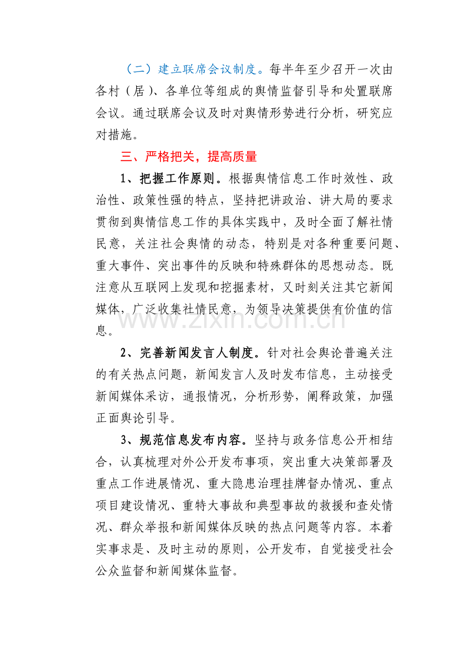 xx年乡镇舆情监督引导和处置工作总结.docx_第2页