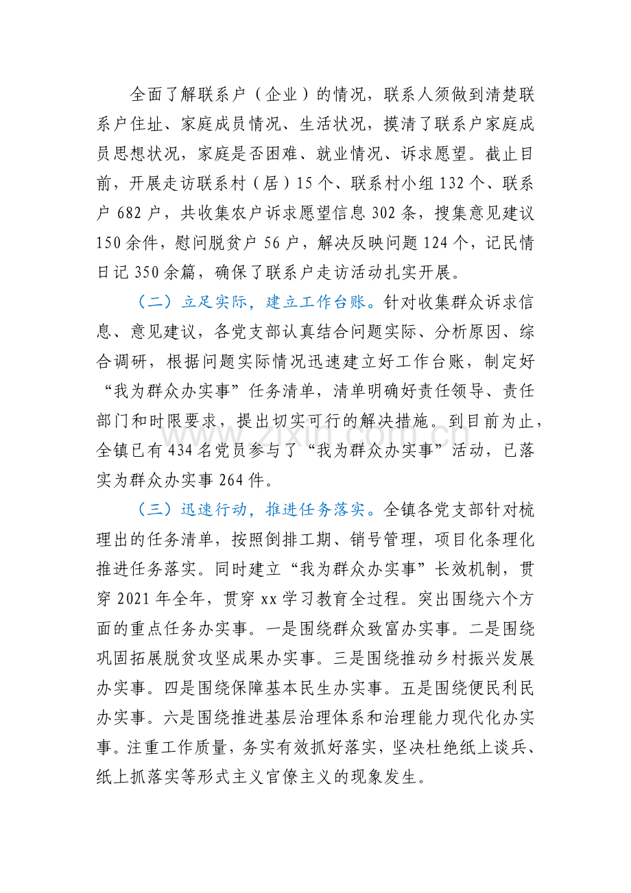 XX镇关于“我为群众办实事”实践活动工作总结及下步工作计划.docx_第2页