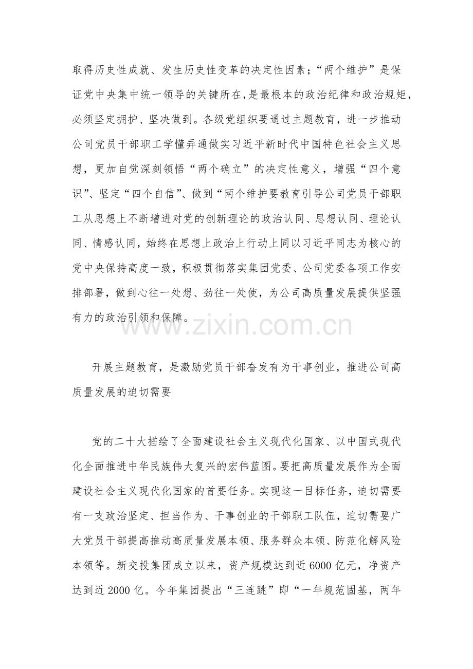 2023年在公司主题教育读书班专题党课上的讲话稿7600字文.docx_第2页