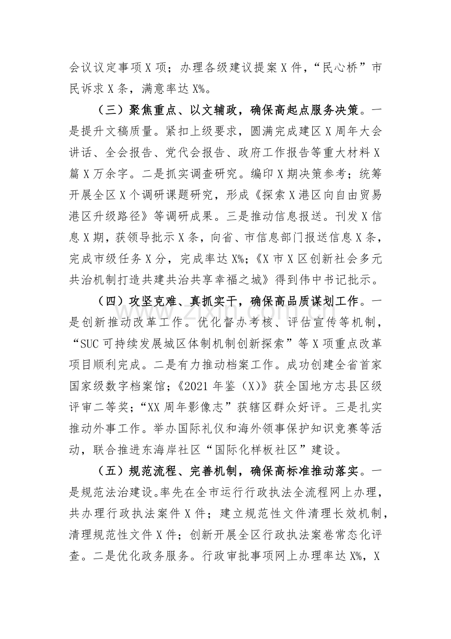 区委办2021年工作总结及2022年工作计划.docx_第2页