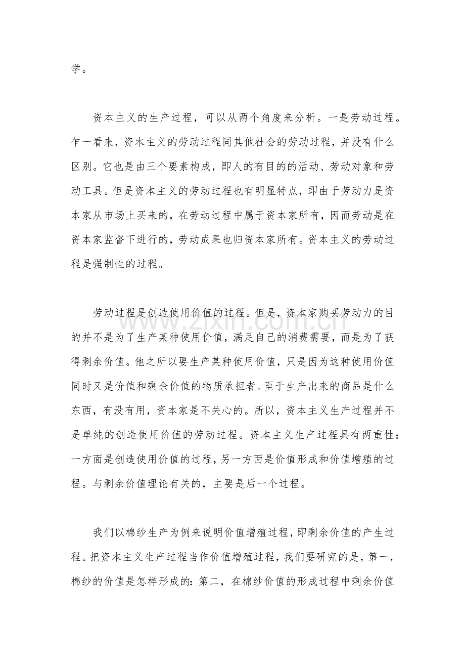 2023年春国开电大马克思主义基本原理大作业试卷试题：请理论联系实际阐述剩余价值是如何产生的？【附答案】.docx_第2页