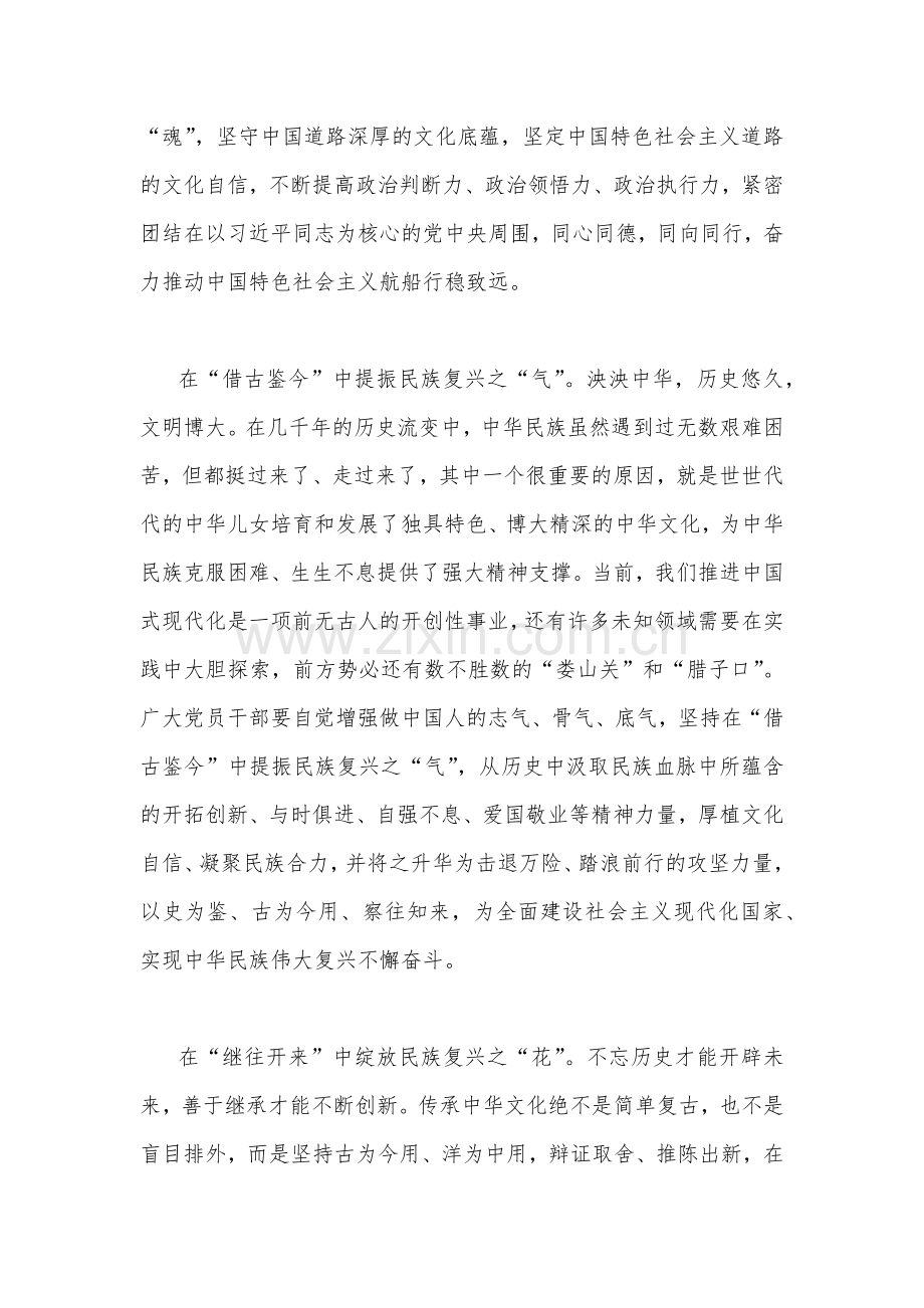 2023年出席文化传承发展座谈会讲话精神学习心得体会1400字范文.docx_第2页