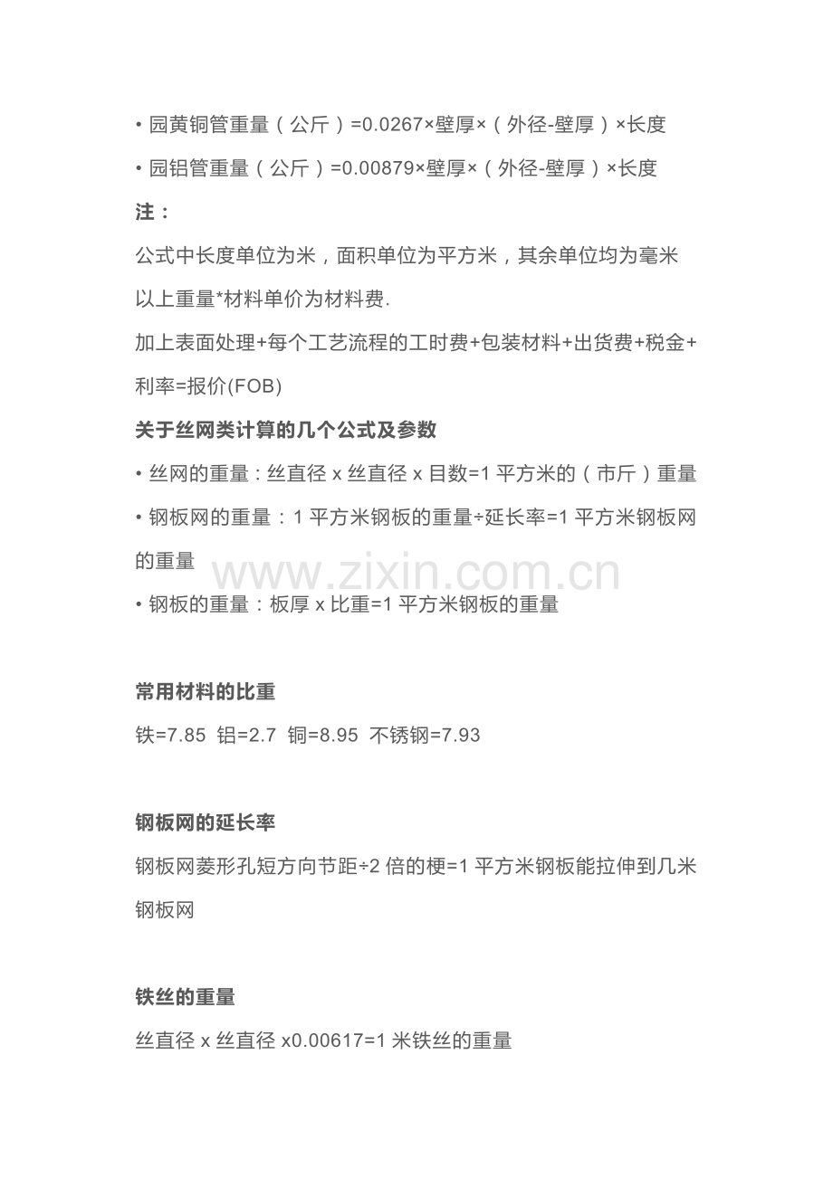 金属重量计算公式汇总.docx_第2页