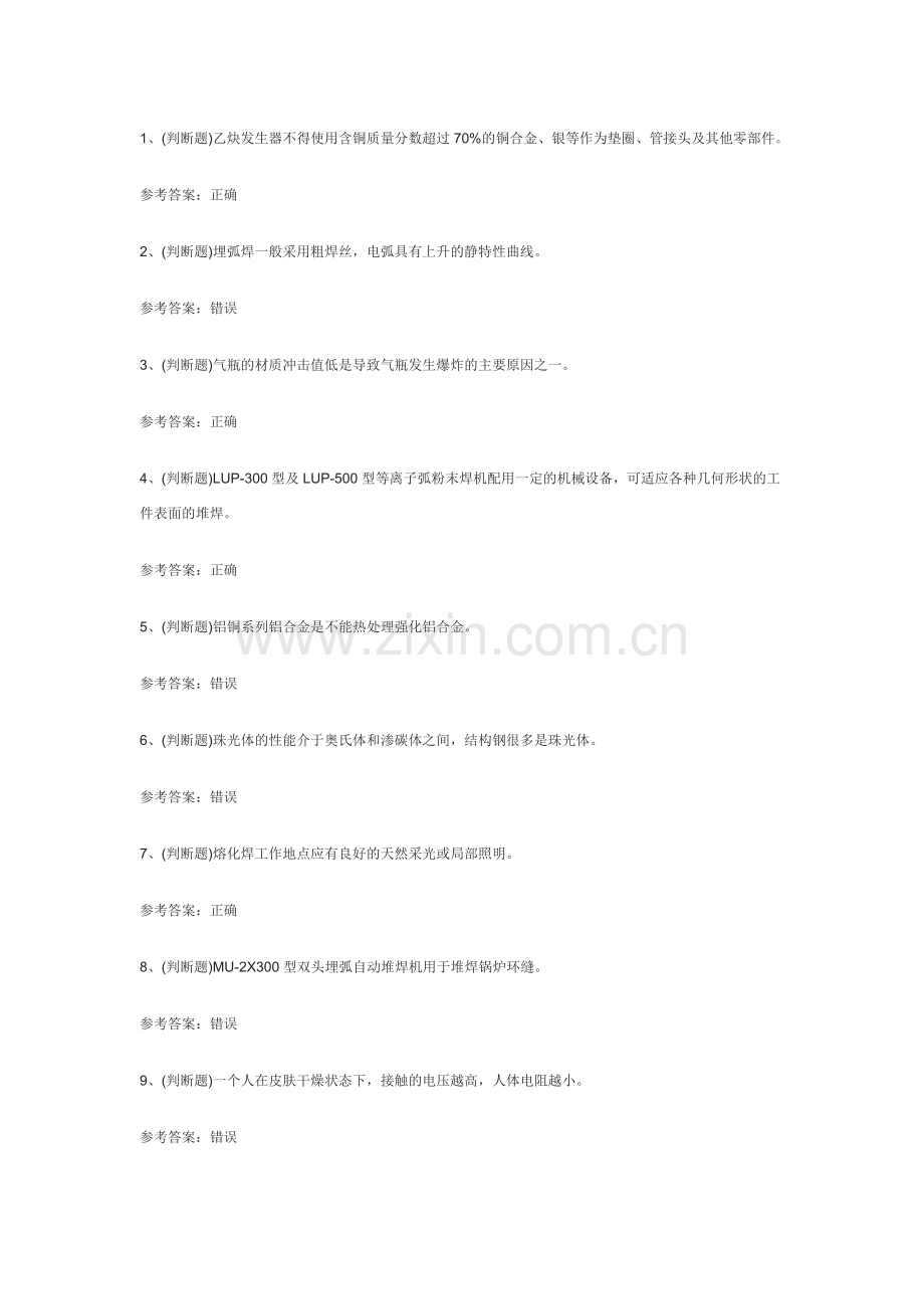 115.熔化焊接与热切割作业模拟考试练习卷含解析.docx_第1页