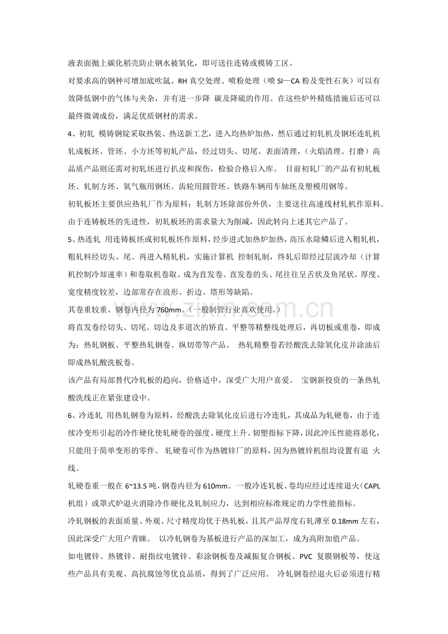 钢铁基本常识.docx_第2页