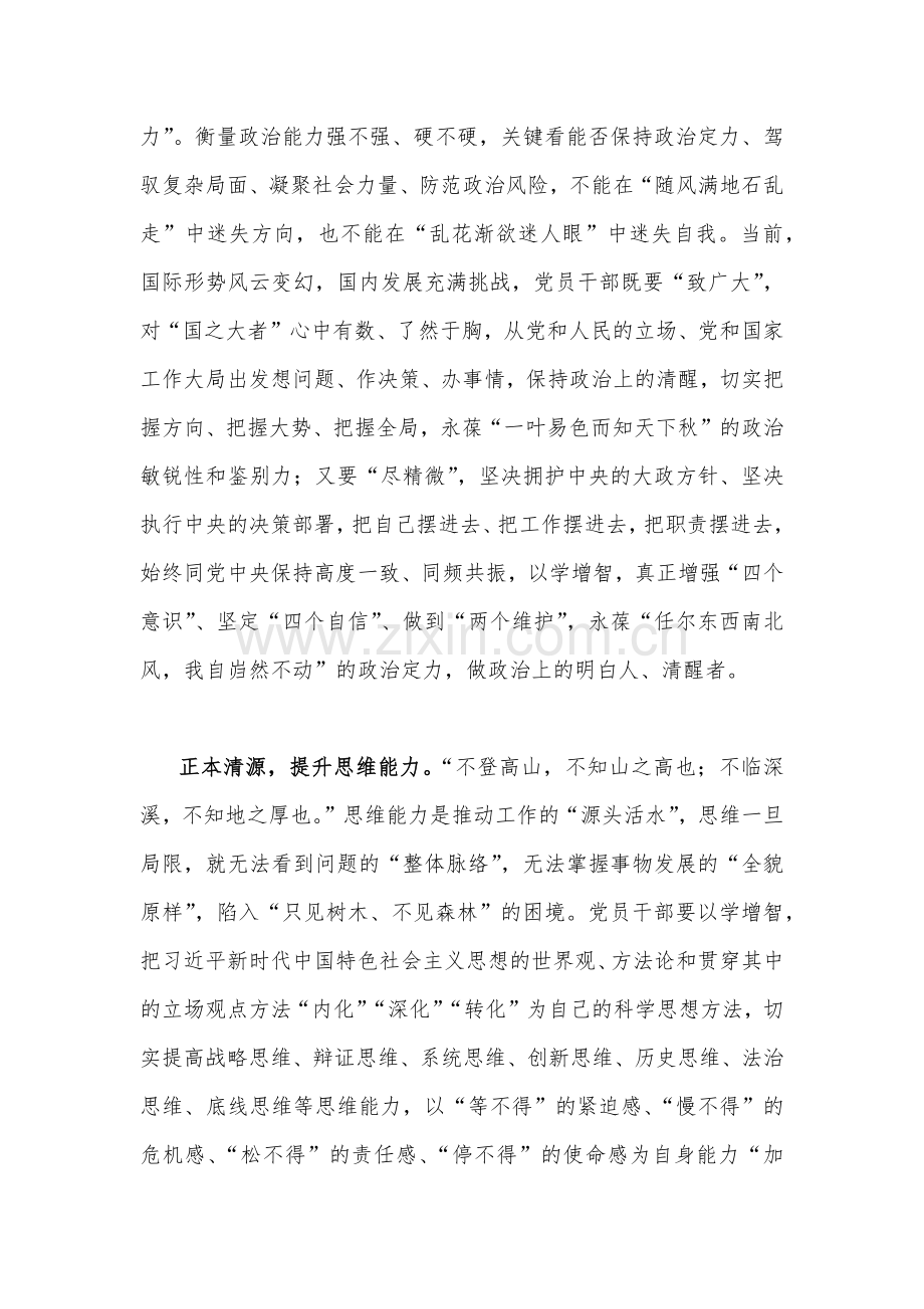2023年主题教育“以学增智”专题学习研讨交流心得发言材料（三篇文）.docx_第2页