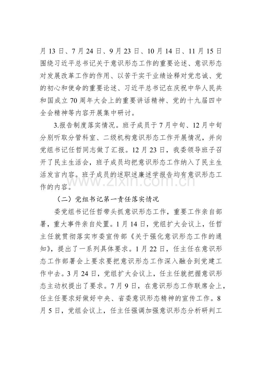 周口市发展和改革委员会2020年度意识形态工作总结.docx_第2页