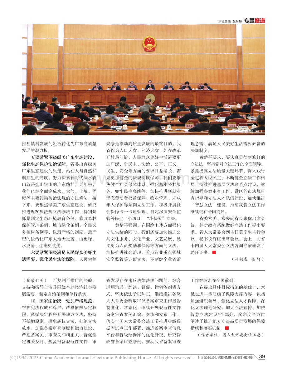 奋力开创新时代广东立法工作...3年立法工作会议在广州召开_林钢威_.pdf_第2页