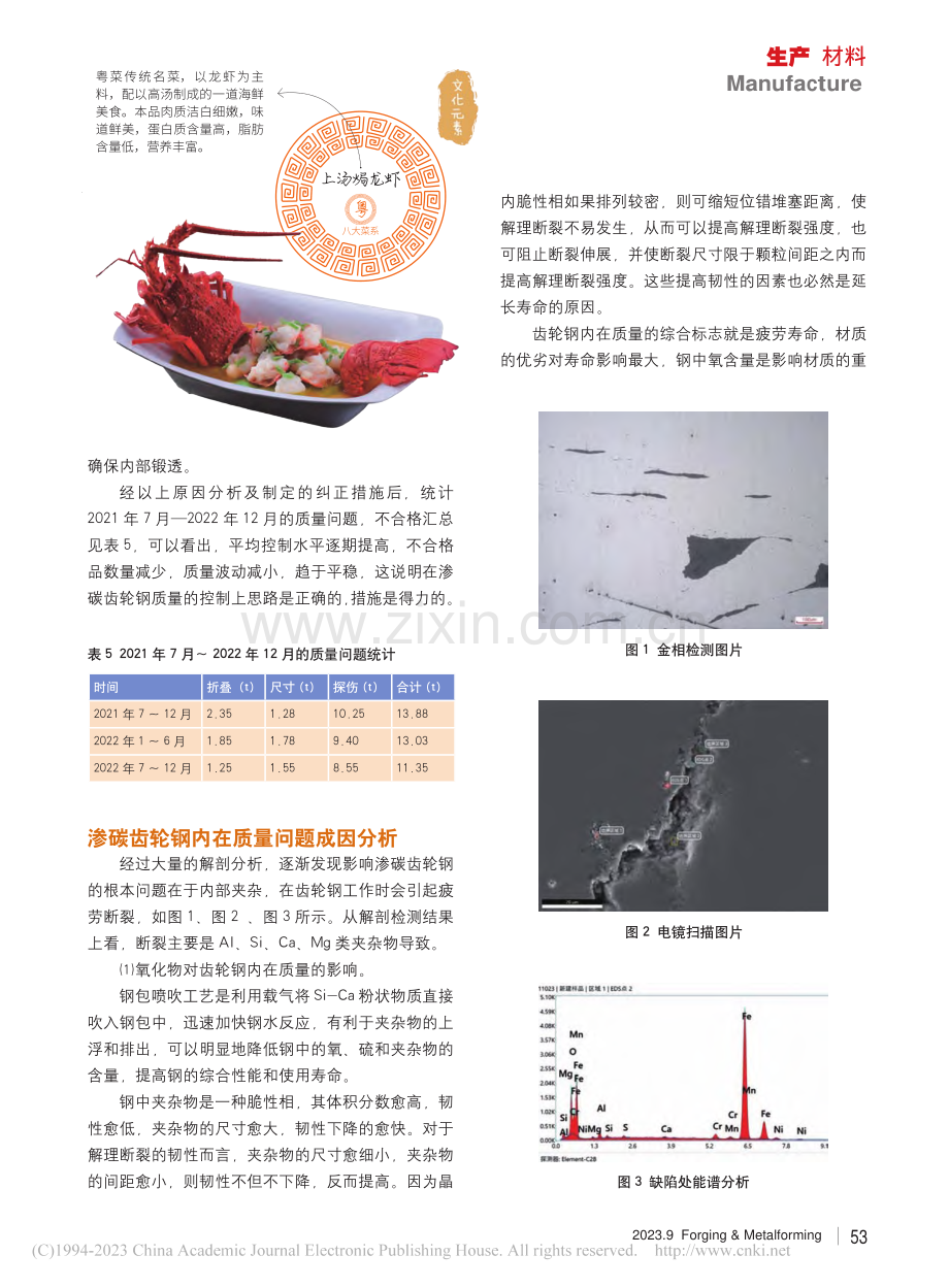 风电渗碳齿轮钢产品质量分析及工艺改进_张滨岩.pdf_第3页