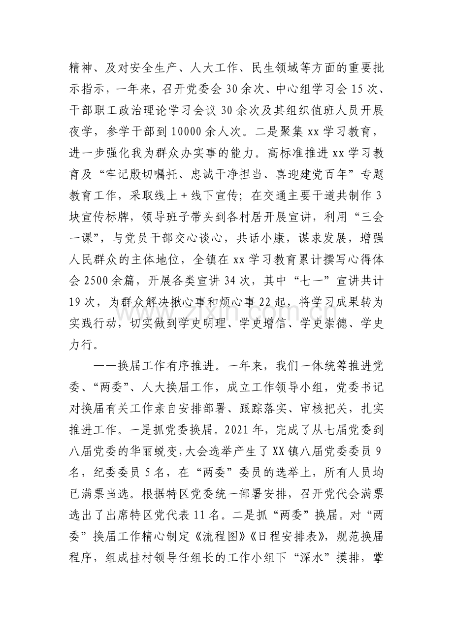 X镇关于2021年工作总结及2022年工作打算的情况报告.docx_第2页