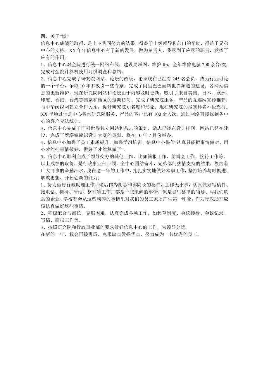 行政助理个人工作总结.doc_第2页