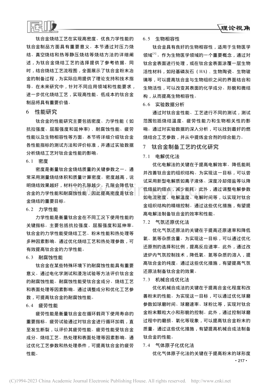 粉末冶金钛合金制备与研究_岳小童.pdf_第3页