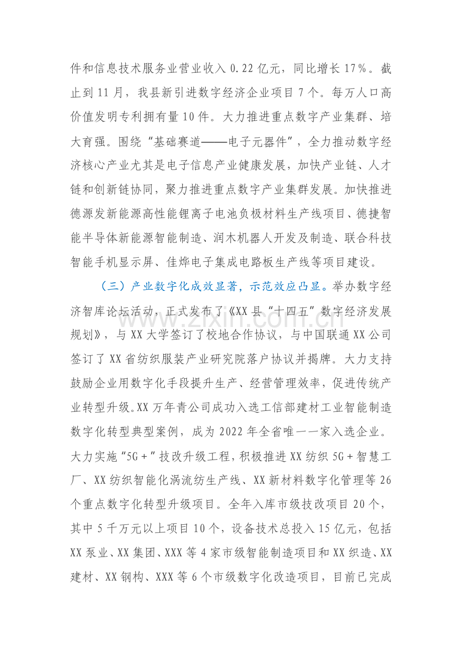2022年度数字经济工作总结.docx_第2页