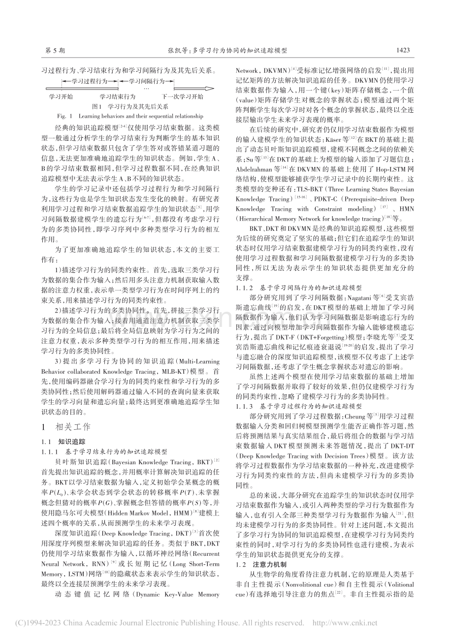多学习行为协同的知识追踪模型_张凯.pdf_第2页