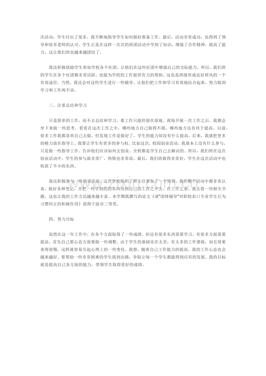 职校班主任工作总结.docx_第2页