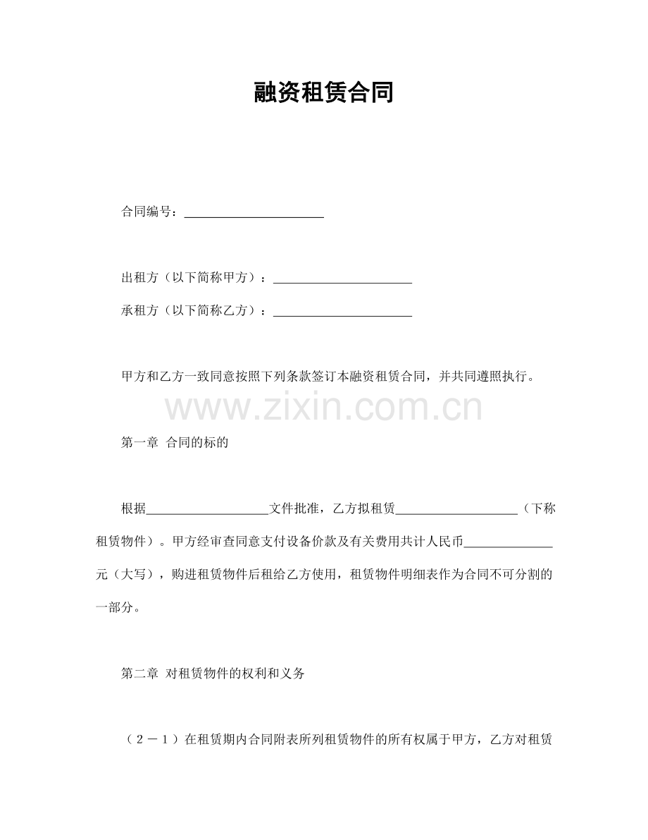融资租赁合同（模板3）.doc_第1页
