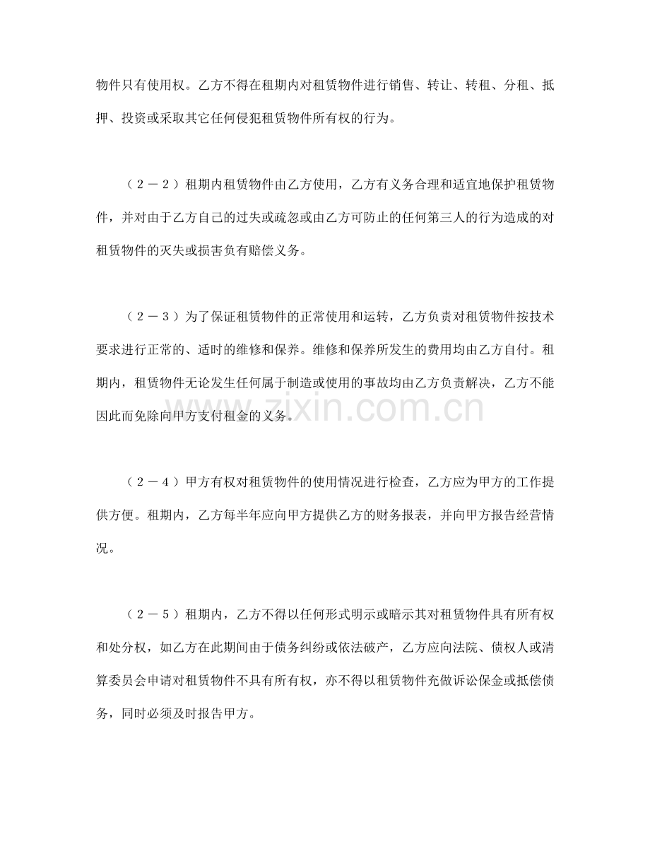 融资租赁合同（模板3）.doc_第2页