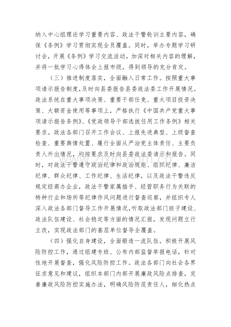 关于贯彻落实《中国共产党政法工作条例》情况汇报.docx_第2页