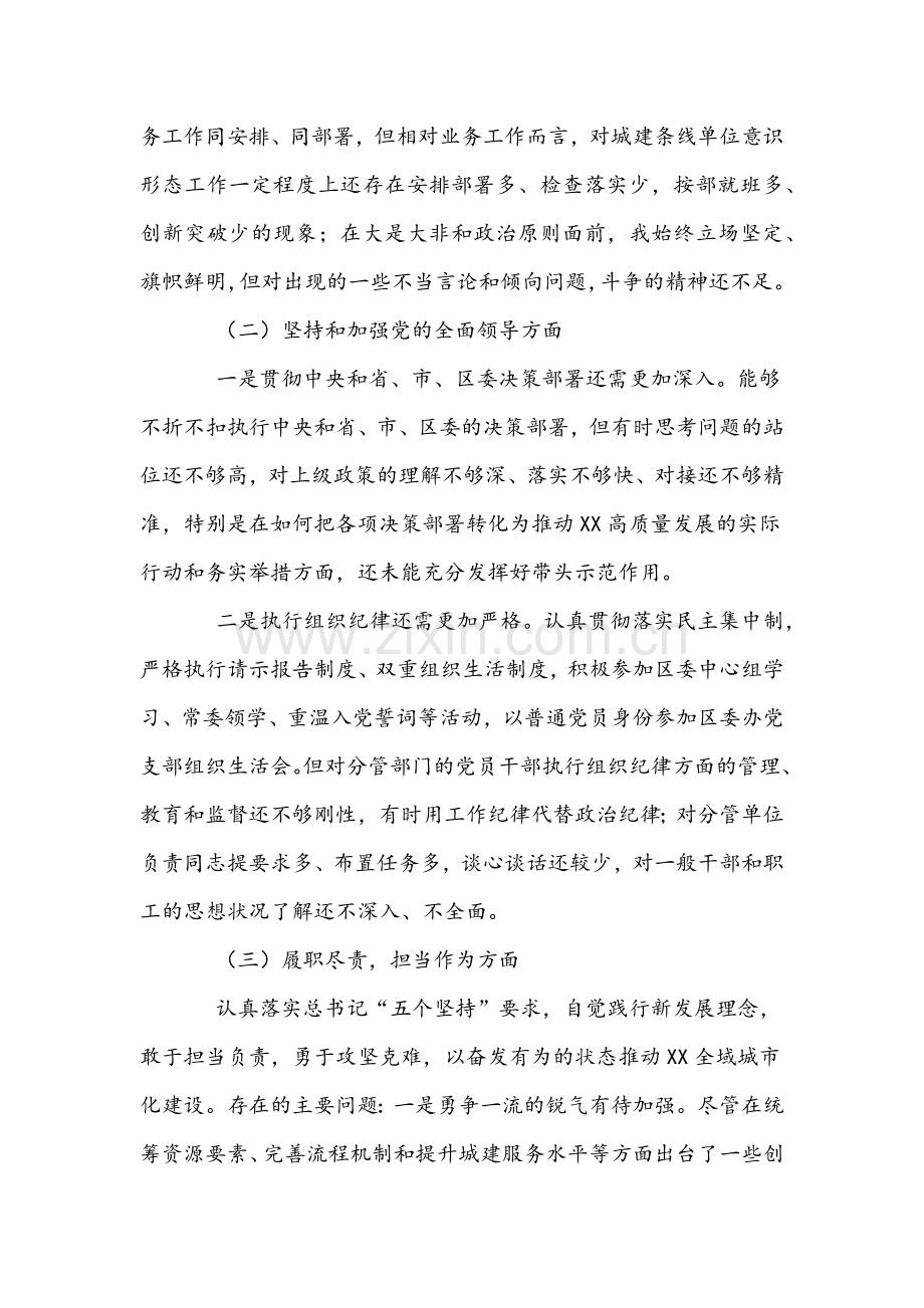 2021年民主生活会“五个方面”对照检查参考材料两份合编.docx_第2页