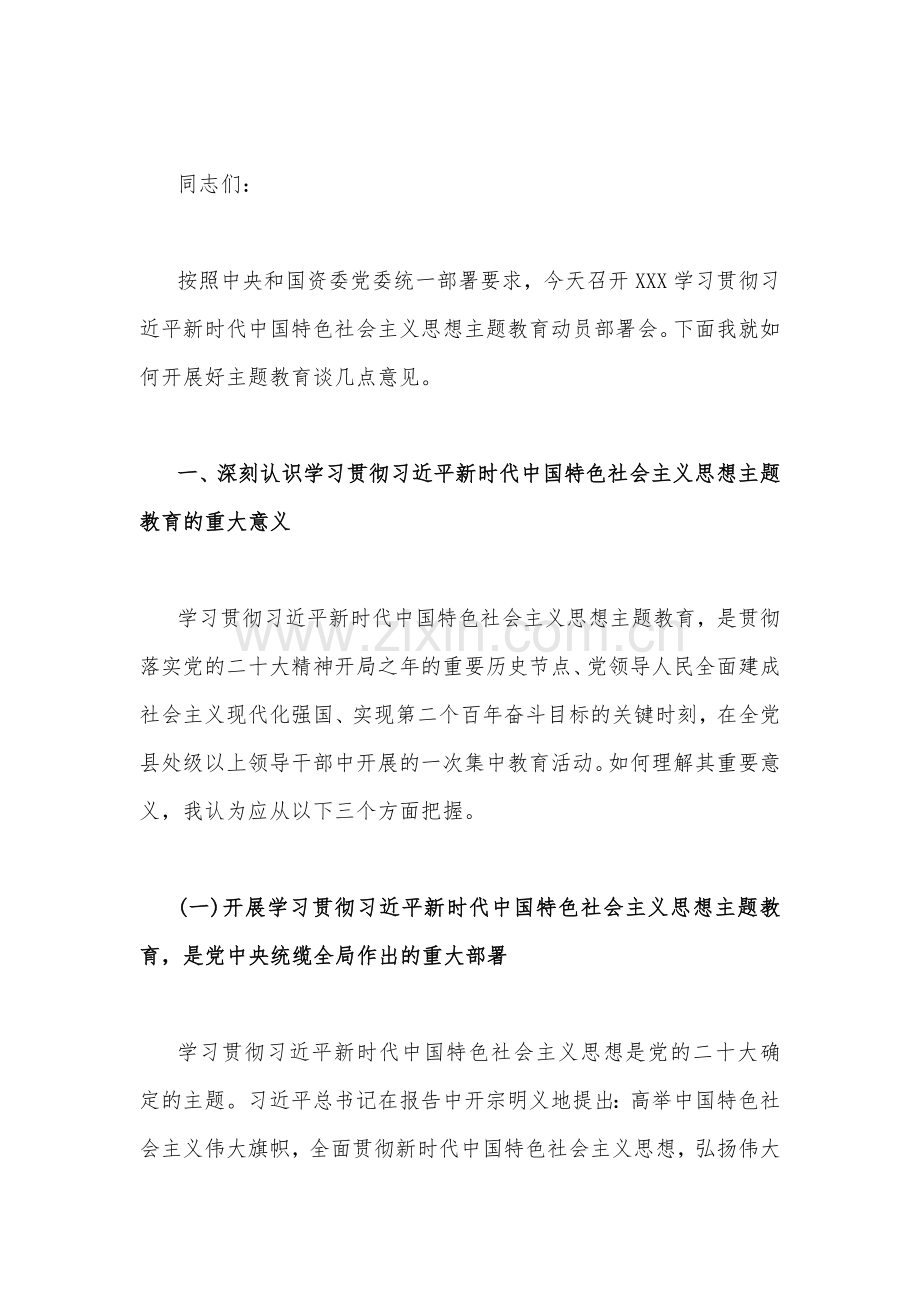 8篇：2023年开展主题教育专题党课学习讲稿.docx_第2页